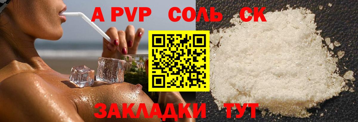 Альфа ПВП Соль Электросталь
