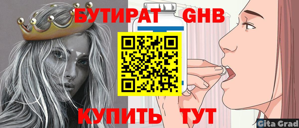 Бутират бутик Электросталь