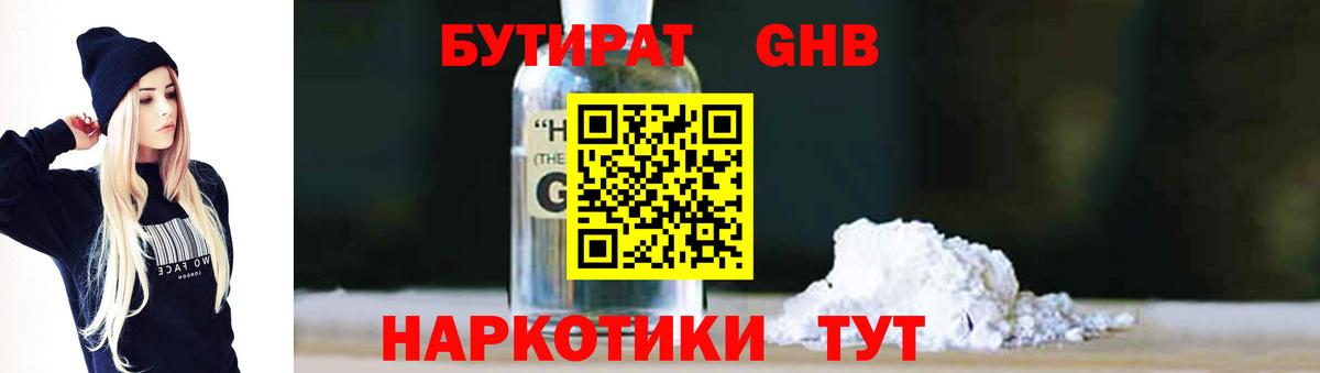 Бутират оксибутират  Вход с VPN  Электросталь 