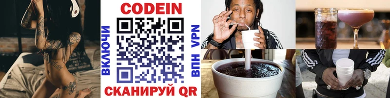 Codein напиток Lean (лин) Электросталь