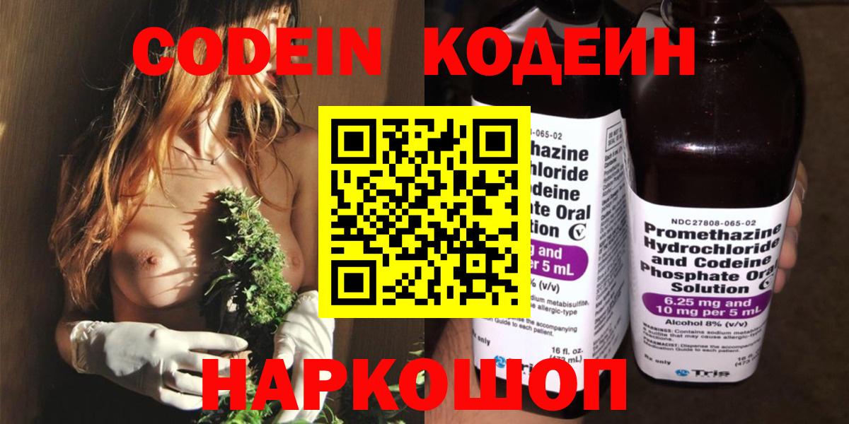 Кодеиновый сироп Lean Purple Drank  Вход с VPN  Электросталь 