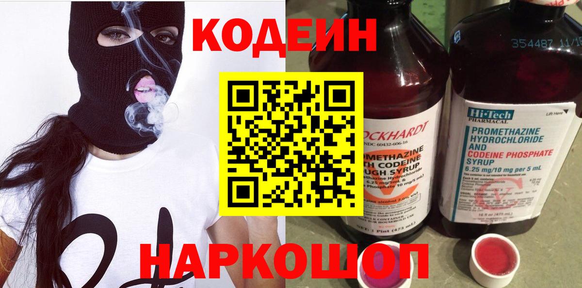 Кодеиновый сироп Lean Purple Drank Электросталь