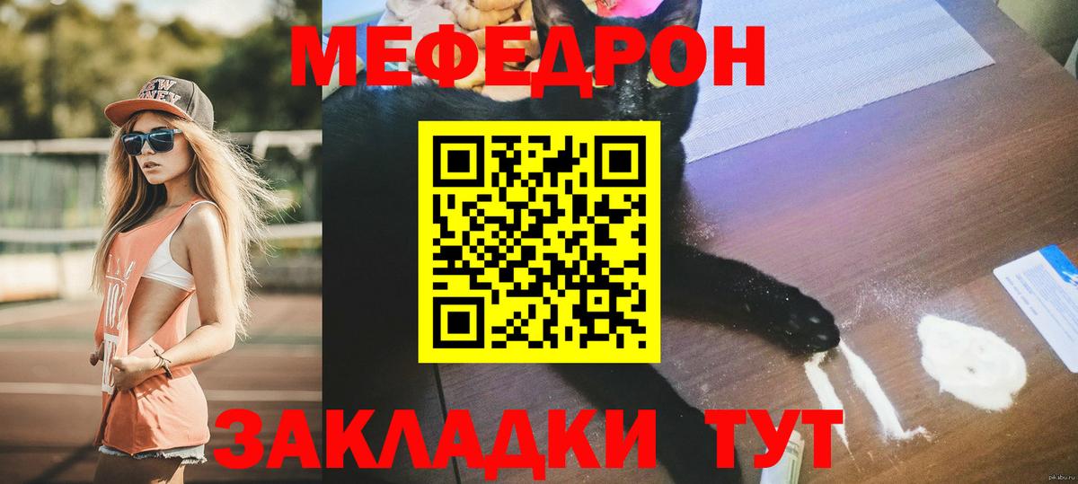 Меф мяу мяу Электросталь